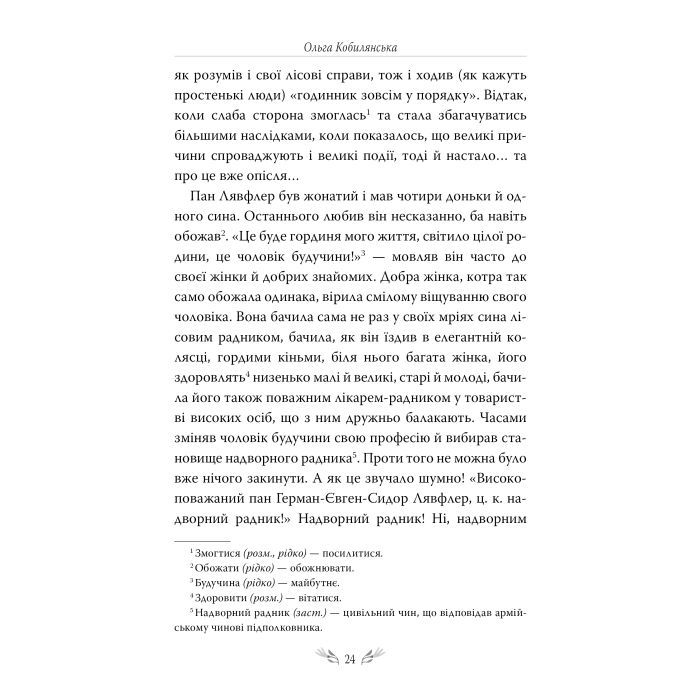 Книга Людина. Вибрані твори - Ольга Кобилянська Видавництво РМ (9786178426378) зображення 4