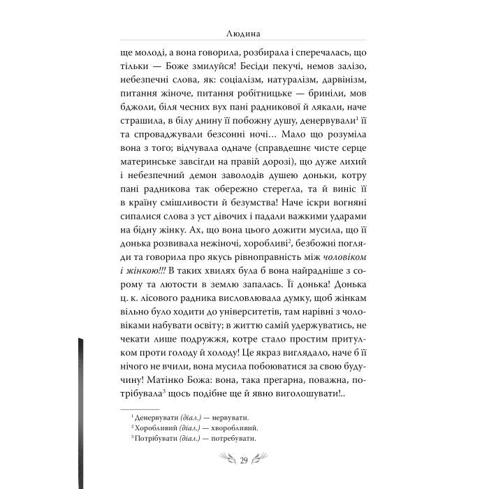 Книга Людина. Вибрані твори - Ольга Кобилянська Видавництво РМ (9786178426378) зображення 7