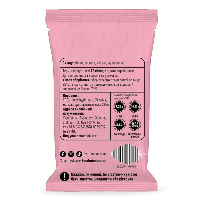 Батончик Food Mission Малиновий 40 г (fm.30344) зображення 2