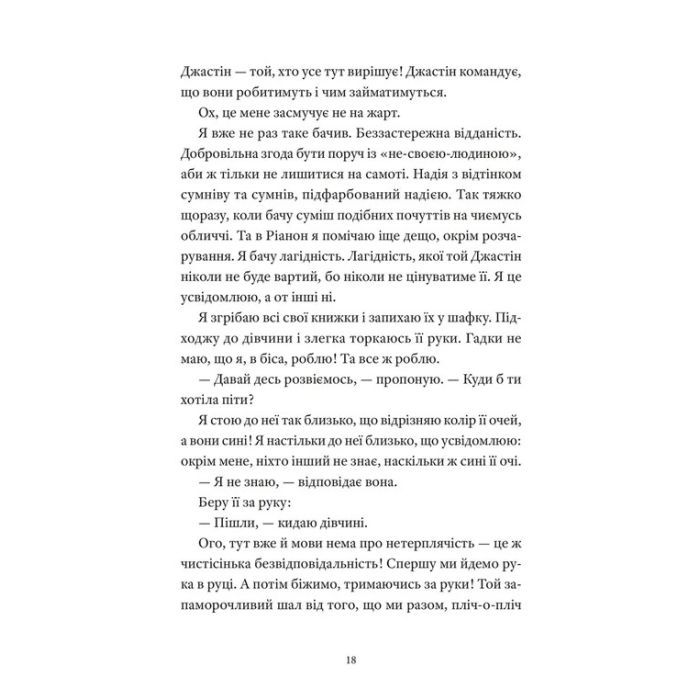 Книга І так щодня - Девід Левітан Видавництво Старого Лева (9789664484623) зображення 10