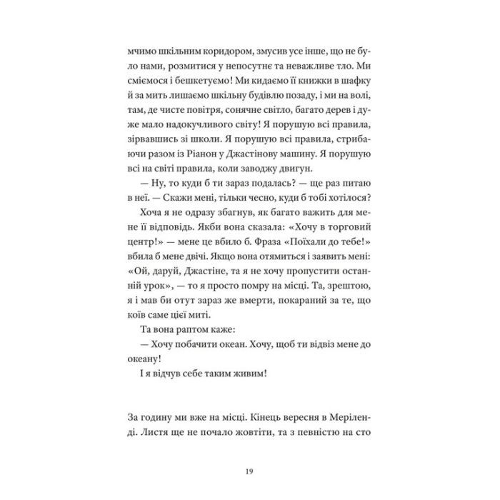 Книга І так щодня - Девід Левітан Видавництво Старого Лева (9789664484623) зображення 11
