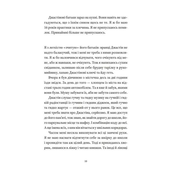 Книга І так щодня - Девід Левітан Видавництво Старого Лева (9789664484623) зображення 2
