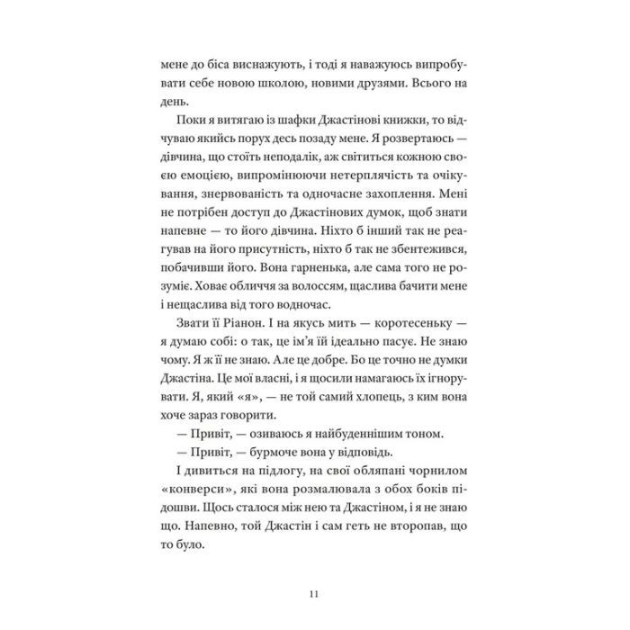 Книга І так щодня - Девід Левітан Видавництво Старого Лева (9789664484623) зображення 3