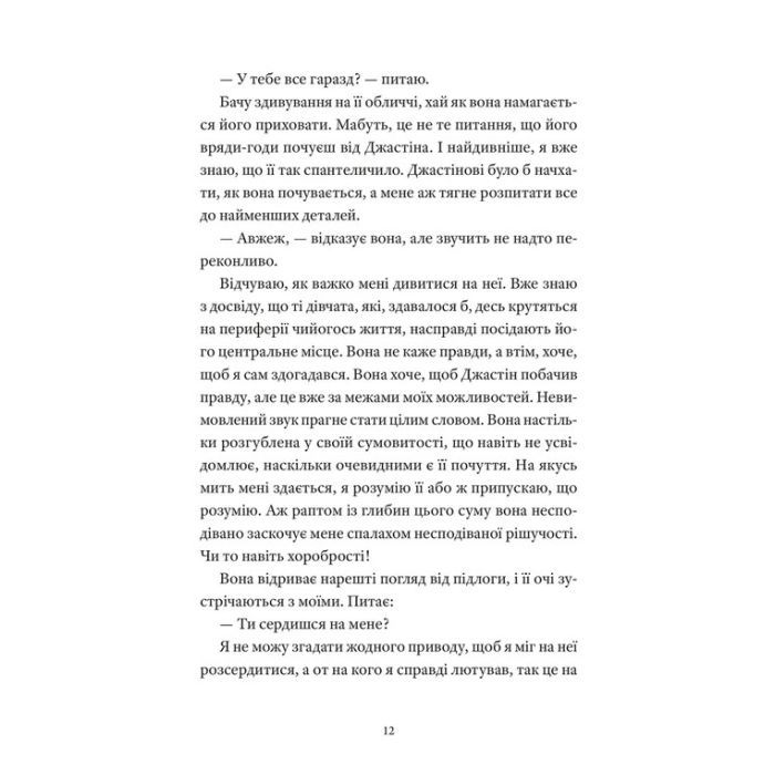 Книга І так щодня - Девід Левітан Видавництво Старого Лева (9789664484623) зображення 4