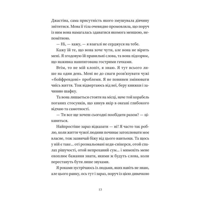 Книга І так щодня - Девід Левітан Видавництво Старого Лева (9789664484623) зображення 5