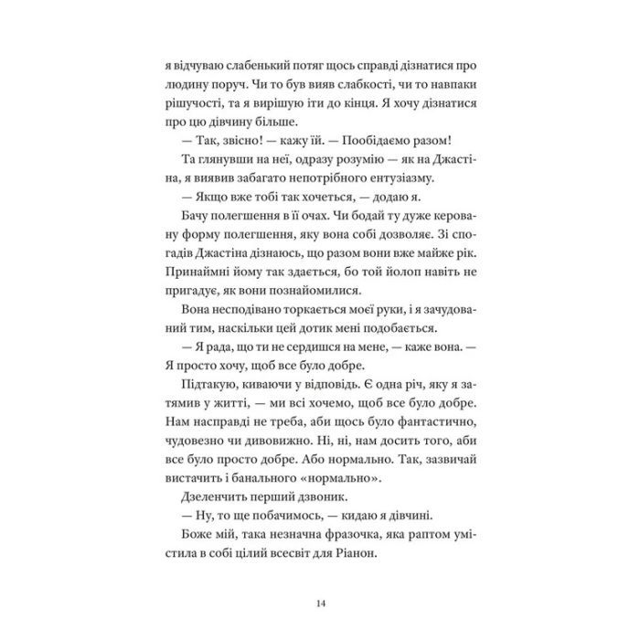 Книга І так щодня - Девід Левітан Видавництво Старого Лева (9789664484623) зображення 6