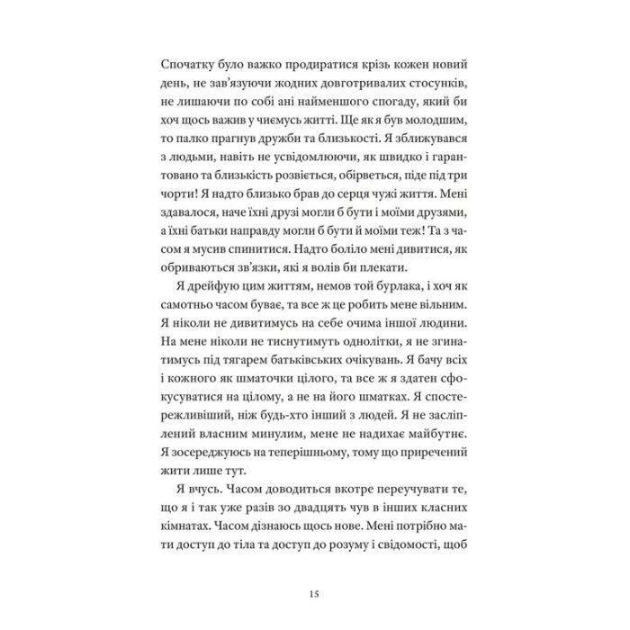 Книга І так щодня - Девід Левітан Видавництво Старого Лева (9789664484623) зображення 7