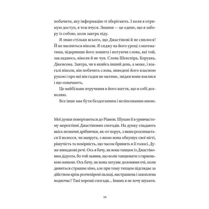 Книга І так щодня - Девід Левітан Видавництво Старого Лева (9789664484623) зображення 8