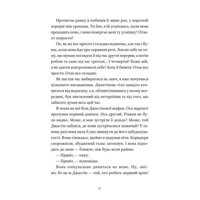 Книга І так щодня - Девід Левітан Видавництво Старого Лева (9789664484623) зображення 9