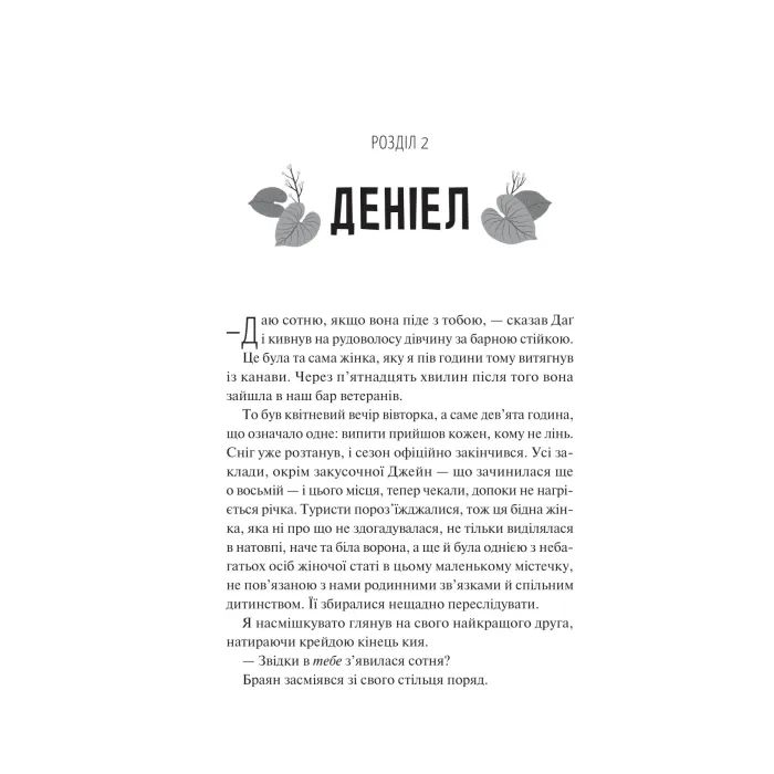 Книга Частина твого світу - Еббі Хіменес Vivat (9786171709263) изображение 10