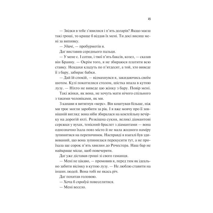 Книга Частина твого світу - Еббі Хіменес Vivat (9786171709263) изображение 11