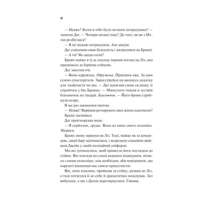 Книга Частина твого світу - Еббі Хіменес Vivat (9786171709263) изображение 12