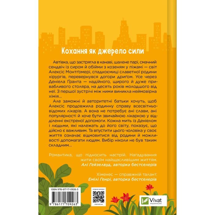 Книга Частина твого світу - Еббі Хіменес Vivat (9786171709263) изображение 2
