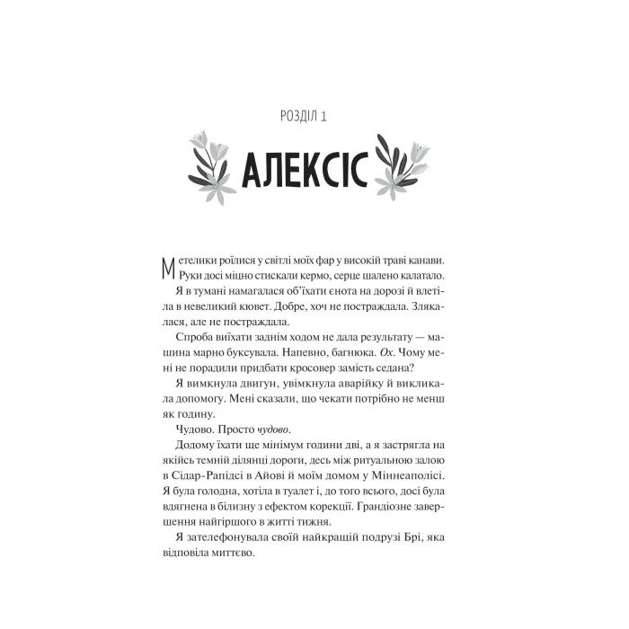 Книга Частина твого світу - Еббі Хіменес Vivat (9786171709263) изображение 3