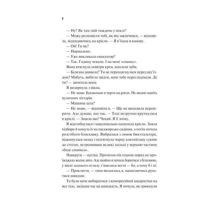 Книга Частина твого світу - Еббі Хіменес Vivat (9786171709263) изображение 4
