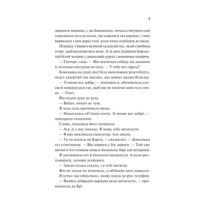Книга Частина твого світу - Еббі Хіменес Vivat (9786171709263) изображение 5