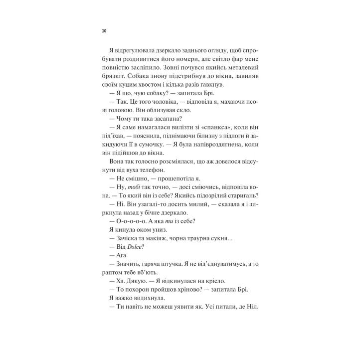 Книга Частина твого світу - Еббі Хіменес Vivat (9786171709263) изображение 6