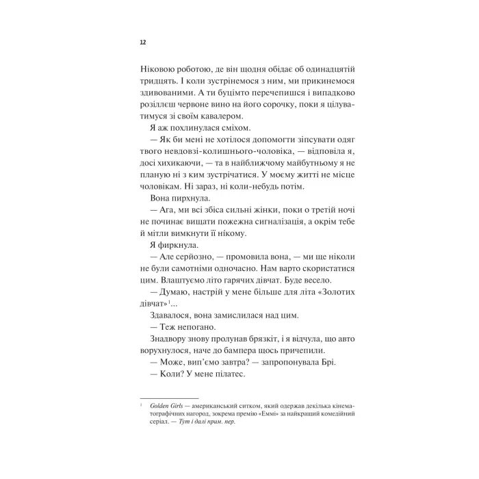 Книга Частина твого світу - Еббі Хіменес Vivat (9786171709263) изображение 8