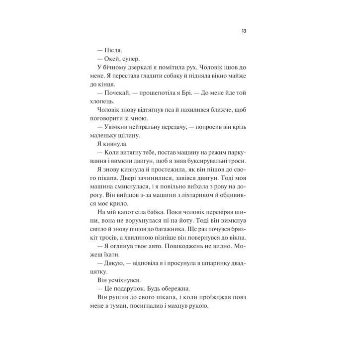 Книга Частина твого світу - Еббі Хіменес Vivat (9786171709263) изображение 9