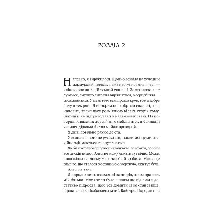 Книга Двір королеви вампірів - Кейті Роберт Vivat (9786171708969) зображення 10