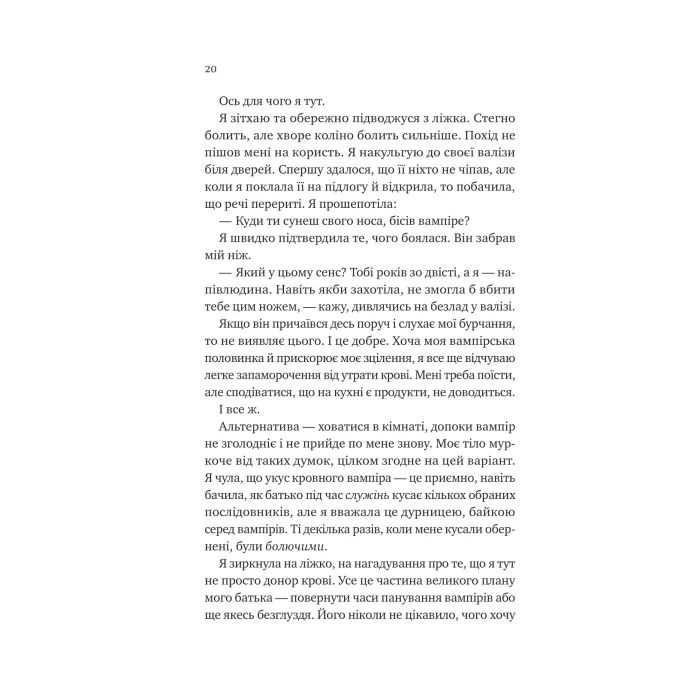 Книга Двір королеви вампірів - Кейті Роберт Vivat (9786171708969) зображення 12