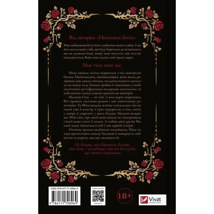 Книга Двір королеви вампірів - Кейті Роберт Vivat (9786171708969) зображення 2