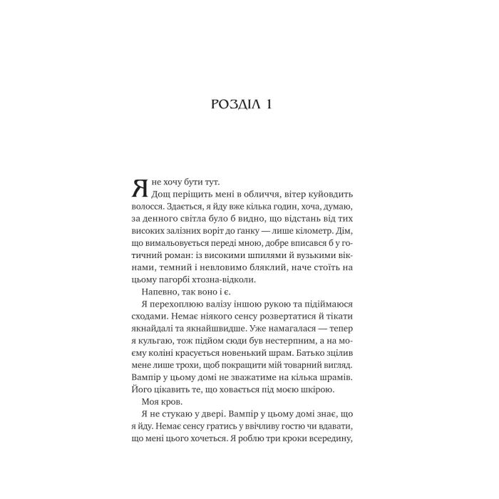 Книга Двір королеви вампірів - Кейті Роберт Vivat (9786171708969) зображення 3
