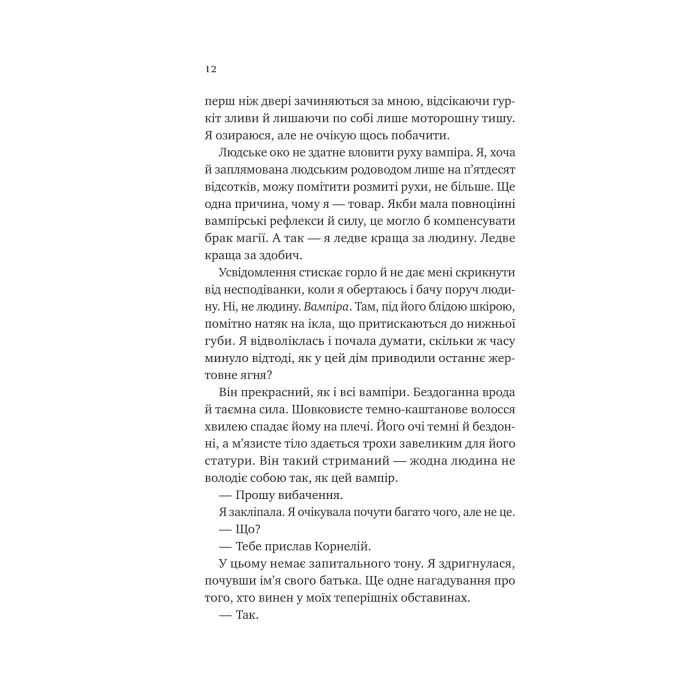Книга Двір королеви вампірів - Кейті Роберт Vivat (9786171708969) зображення 4