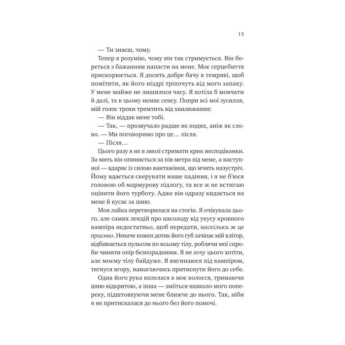 Книга Двір королеви вампірів - Кейті Роберт Vivat (9786171708969) зображення 5