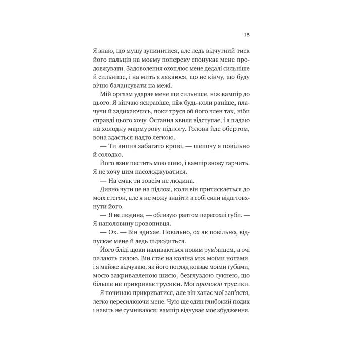 Книга Двір королеви вампірів - Кейті Роберт Vivat (9786171708969) зображення 7