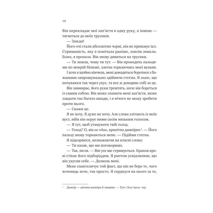 Книга Двір королеви вампірів - Кейті Роберт Vivat (9786171708969) зображення 8