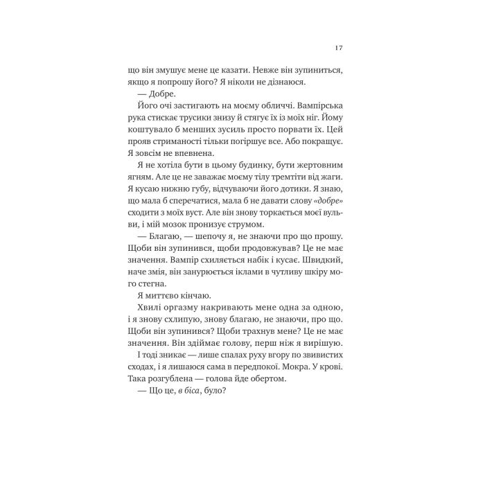 Книга Двір королеви вампірів - Кейті Роберт Vivat (9786171708969) зображення 9
