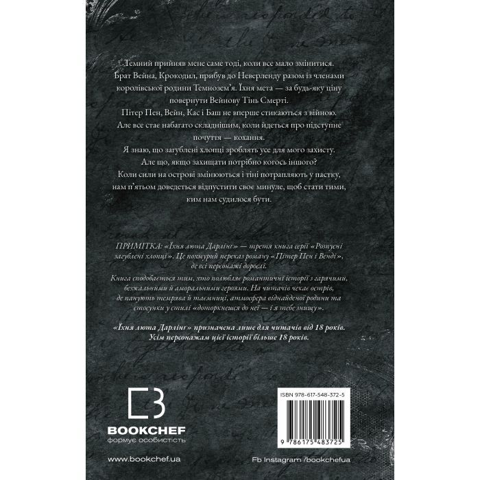Книга Розпусні загублені хлопці. Книга 3: Їхня люта Дарлінґ - Ніккі Сент-Кроу BookChef (9786175483725) изображение 3