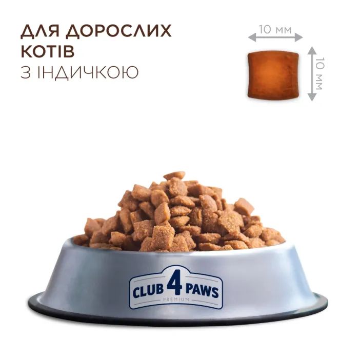 Сухий корм для кішок Club 4 Paws Преміум для стерилізованих з індичкою 14 кг (4820269145009) зображення 2
