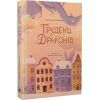 Книга Грудень драконів - Анастасія Геращенко Видавництво Старого Лева (9789664485620) изображение 2
