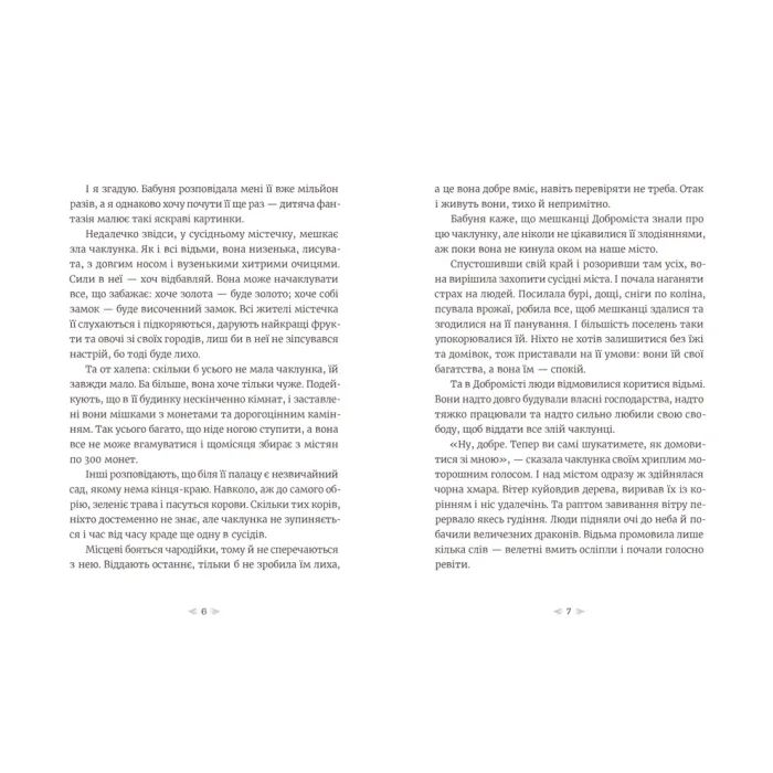 Книга Грудень драконів - Анастасія Геращенко Видавництво Старого Лева (9789664485620) изображение 3