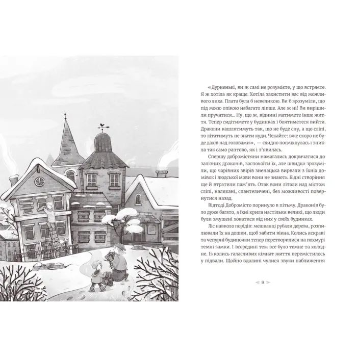 Книга Грудень драконів - Анастасія Геращенко Видавництво Старого Лева (9789664485620) изображение 4