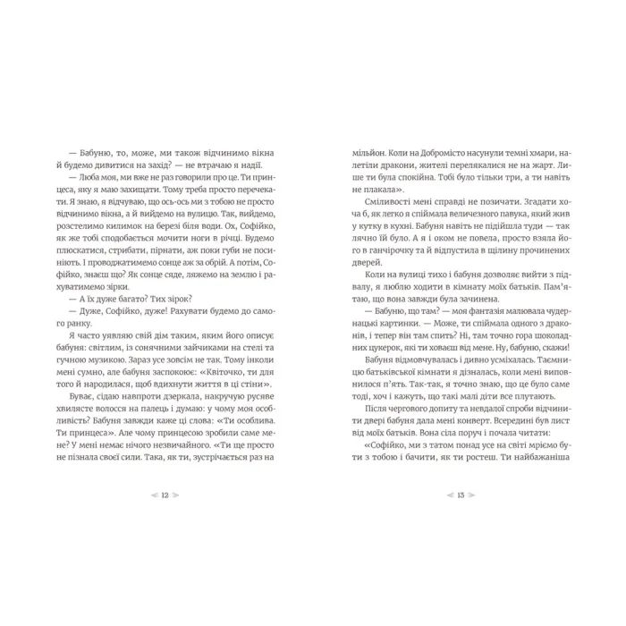 Книга Грудень драконів - Анастасія Геращенко Видавництво Старого Лева (9789664485620) изображение 6
