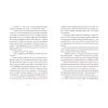 Книга Грудень драконів - Анастасія Геращенко Видавництво Старого Лева (9789664485620) изображение 6