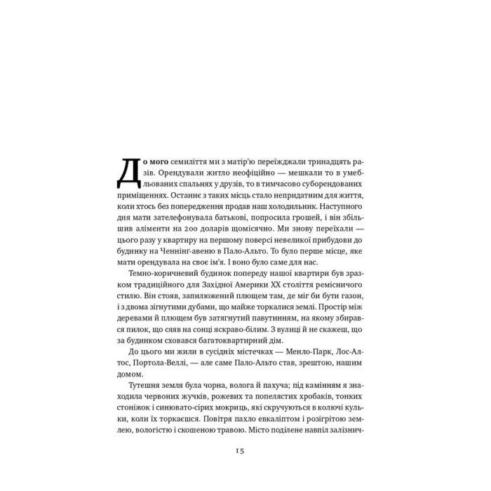 Книга Малеча - Ліса Бреннан-Джобс Наш Формат (9786177682935) изображение 10