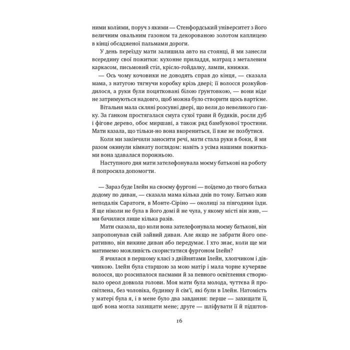 Книга Малеча - Ліса Бреннан-Джобс Наш Формат (9786177682935) изображение 11