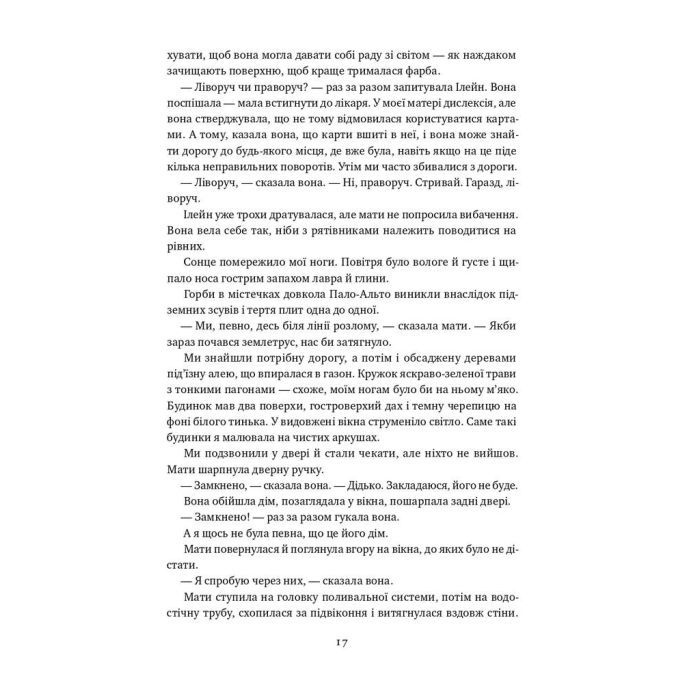 Книга Малеча - Ліса Бреннан-Джобс Наш Формат (9786177682935) изображение 12