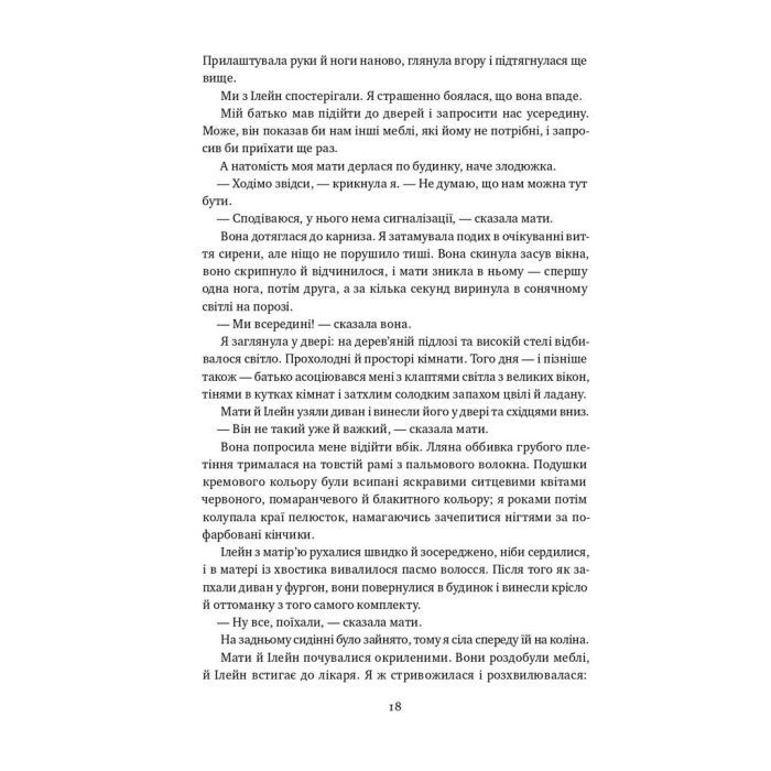 Книга Малеча - Ліса Бреннан-Джобс Наш Формат (9786177682935) изображение 13