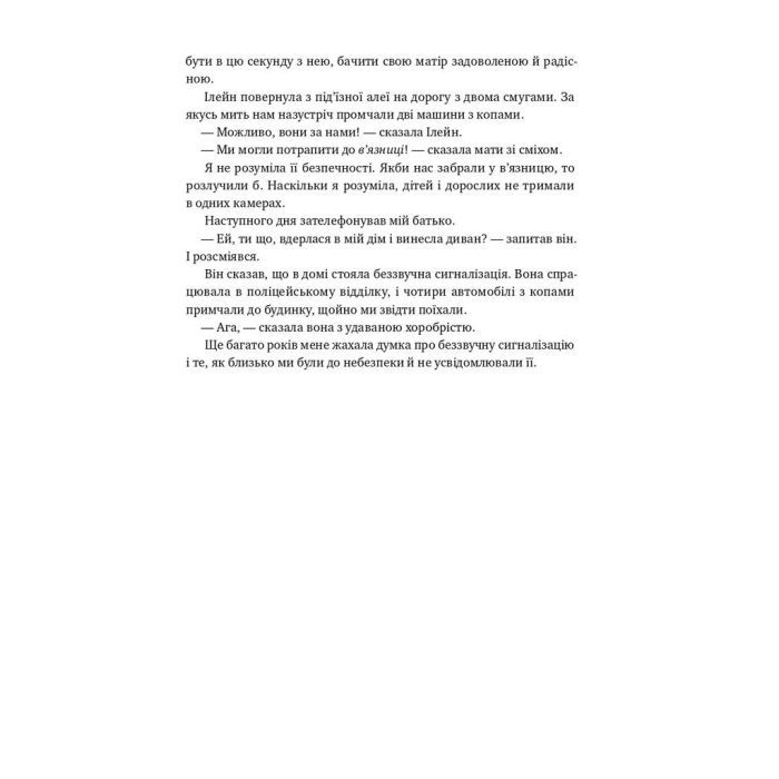 Книга Малеча - Ліса Бреннан-Джобс Наш Формат (9786177682935) изображение 14