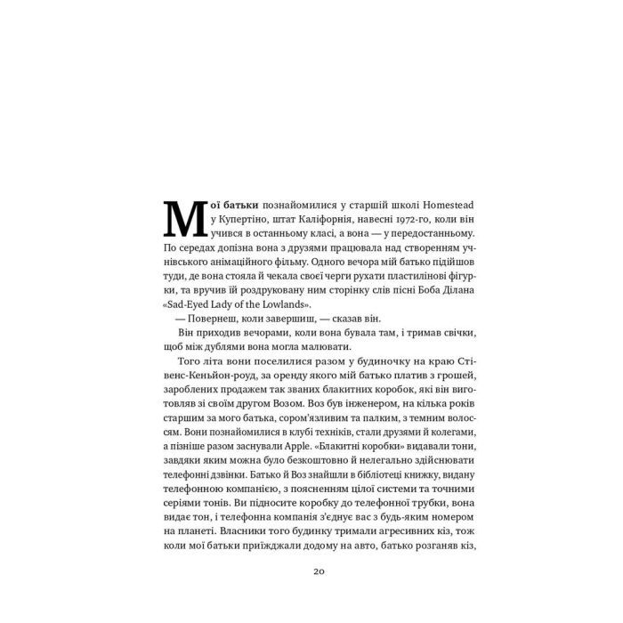 Книга Малеча - Ліса Бреннан-Джобс Наш Формат (9786177682935) изображение 15