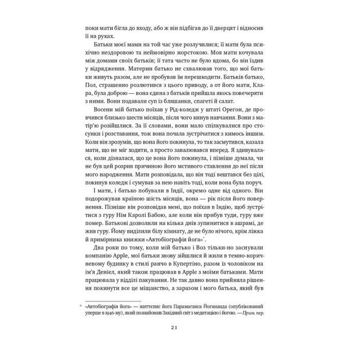 Книга Малеча - Ліса Бреннан-Джобс Наш Формат (9786177682935) изображение 16