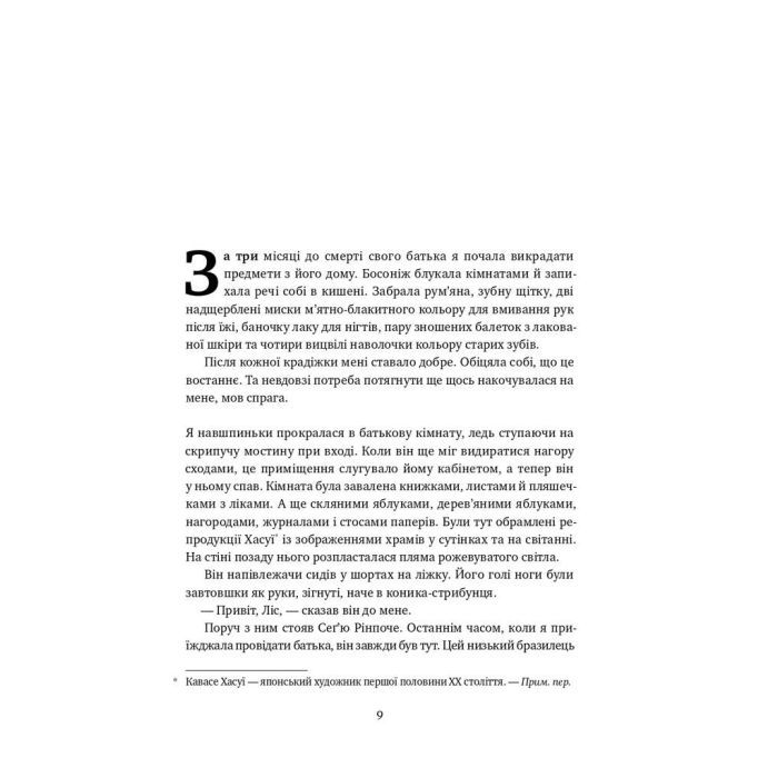 Книга Малеча - Ліса Бреннан-Джобс Наш Формат (9786177682935) изображение 4