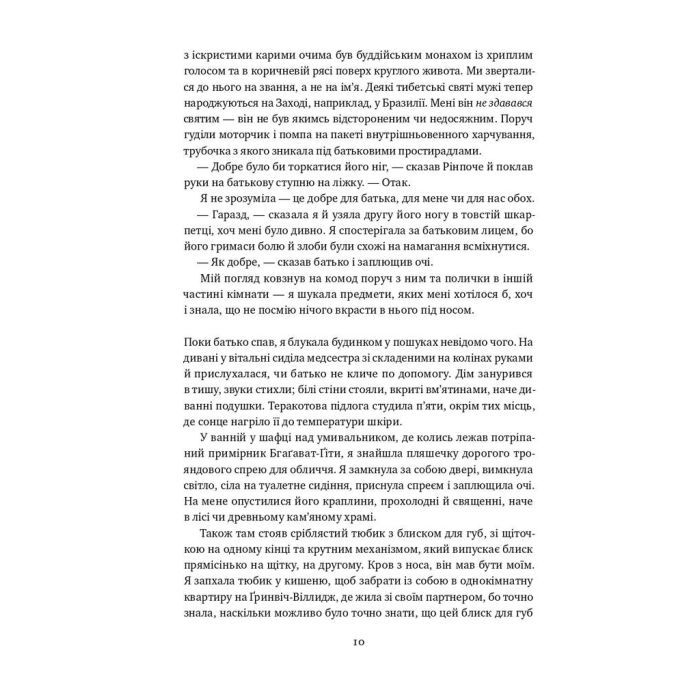 Книга Малеча - Ліса Бреннан-Джобс Наш Формат (9786177682935) изображение 5