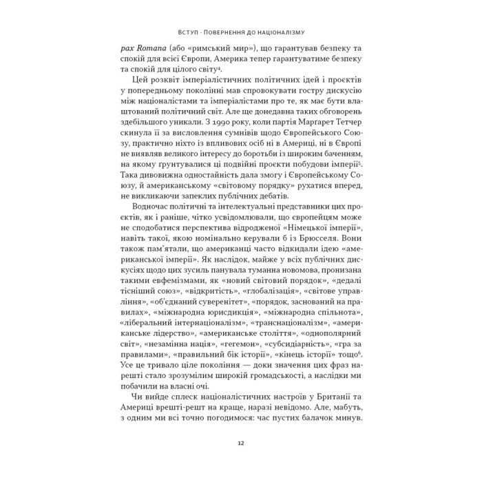 Книга Чеснота націоналізму - Йорам Газоні Наш Формат (9786178434021) зображення 10