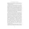 Книга Чеснота націоналізму - Йорам Газоні Наш Формат (9786178434021) зображення 10